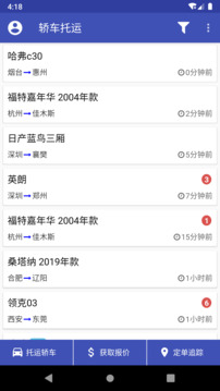 轎車托運(yùn)截圖