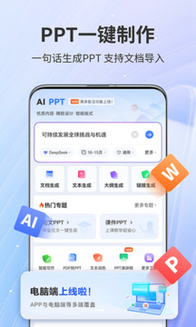 AiPPT截圖