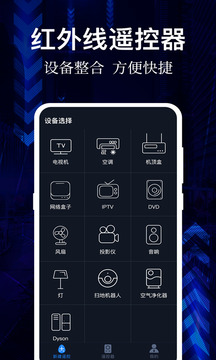 AI萬能遙控器截圖