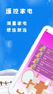 手機(jī)智能遙控器截圖