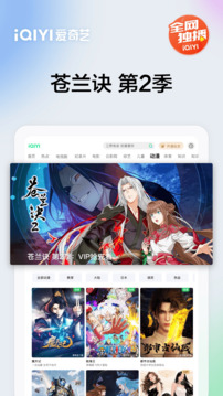 愛奇藝PAD截圖
