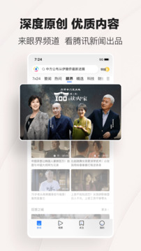 騰訊新聞截圖
