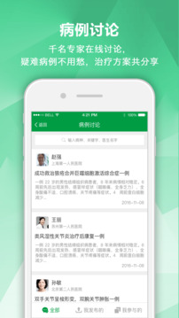 風(fēng)濕專(zhuān)家截圖