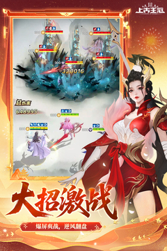 上古王冠截圖