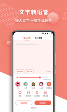 配音王截圖