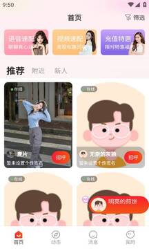 天際社交截圖