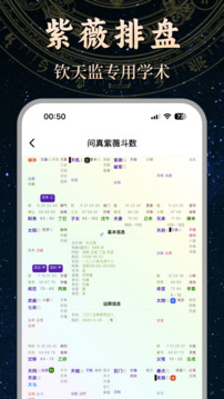 問真紫薇斗數(shù)截圖