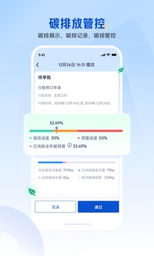 攜程商旅截圖