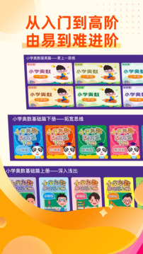 小學(xué)科學(xué)奧數(shù)截圖