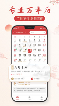 通勝老黃歷截圖