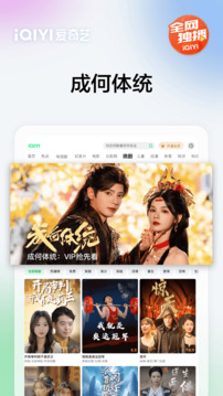 愛奇藝PAD截圖