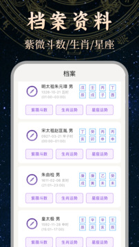 問真紫薇斗數(shù)截圖