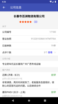 轎車托運(yùn)截圖