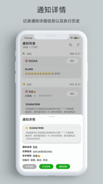 一條通知-靈活管理您的通知截圖
