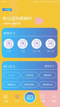 證件照截圖