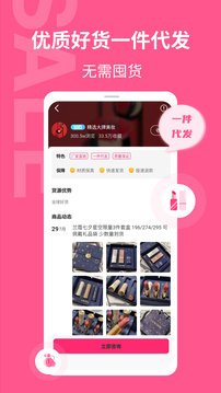 美妝批發(fā)截圖