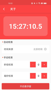 搶紅包獵器截圖