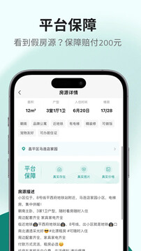 唯果租房截圖
