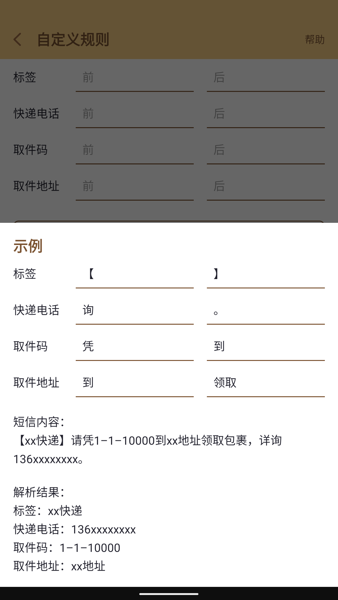 取件碼助手截圖預(yù)覽