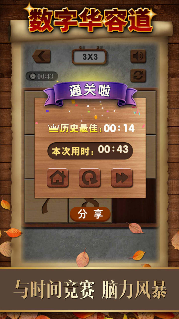 數(shù)字華容道截圖預(yù)覽