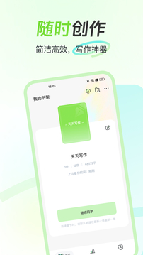 天天寫作截圖