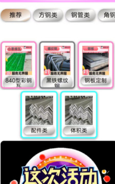 鋼鐵E訊截圖