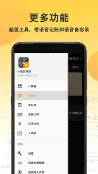 樂樂計算器截圖
