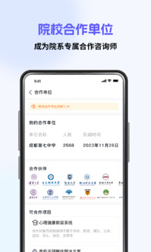心海咨詢師截圖