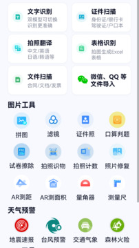 超強(qiáng)天氣大師截圖