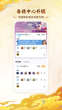 王者營地截圖