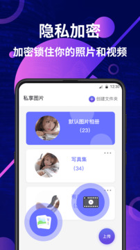 私密照片保險箱截圖