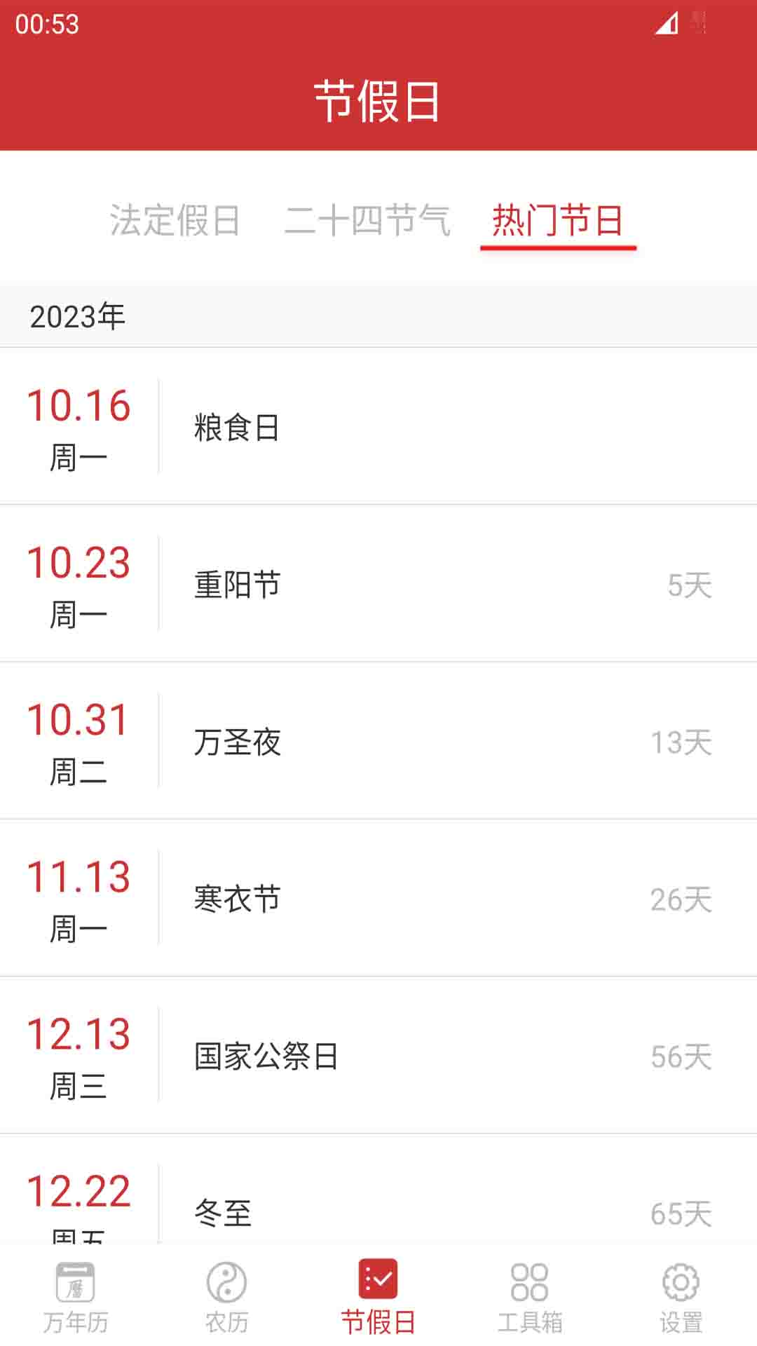 桔子萬年歷截圖預(yù)覽