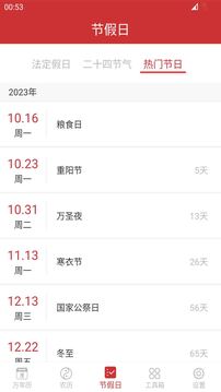 桔子萬年歷截圖