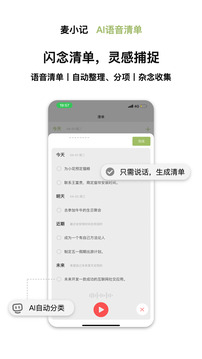 麥小記截圖