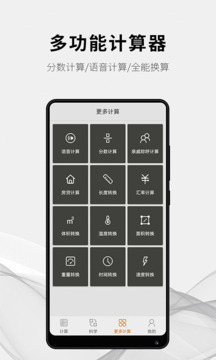 隨手計算器截圖