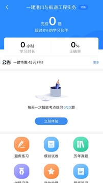 一建考試寶典截圖