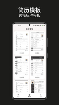 手機簡歷制作-簡歷模板截圖
