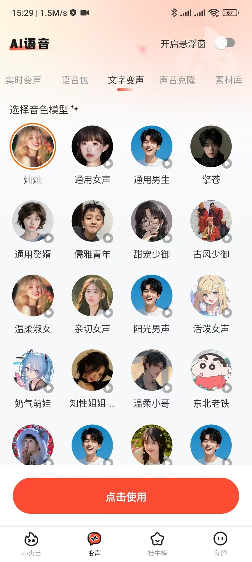 小火苗截圖預(yù)覽