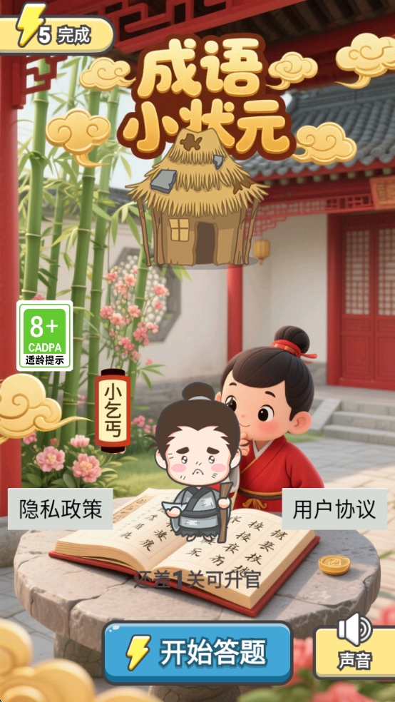 成語(yǔ)小狀元截圖預(yù)覽