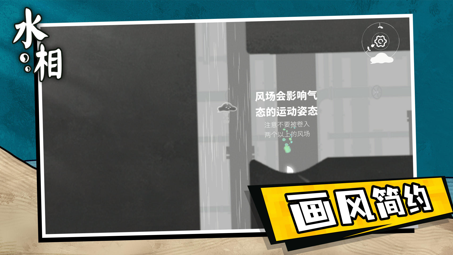 水相 2023截圖預覽