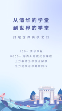 學(xué)堂在線截圖