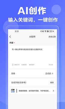DeepAI寫(xiě)作神器截圖