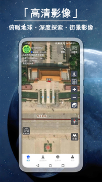 3D高清衛(wèi)星實景街景截圖