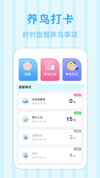 鳥語翻譯王截圖