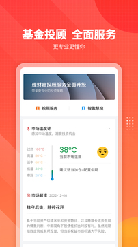 嘉實理財嘉截圖