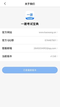 一建考試寶典截圖