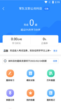軍隊(duì)文職考試寶典截圖