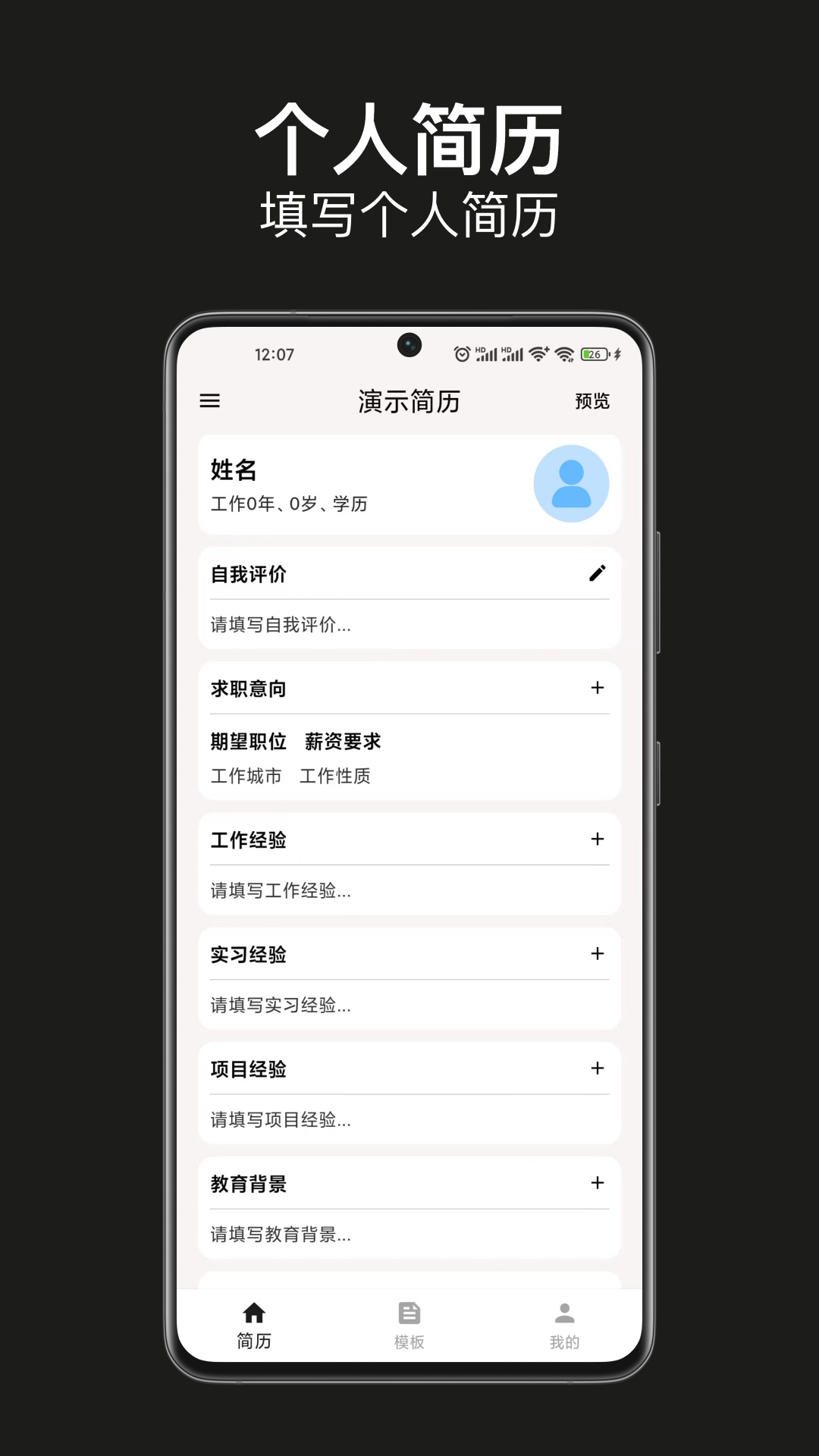 手機(jī)簡(jiǎn)歷制作-簡(jiǎn)歷模板截圖預(yù)覽