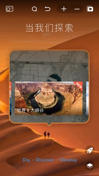 好奇地球截圖