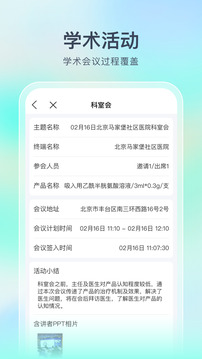 Linker拜訪截圖